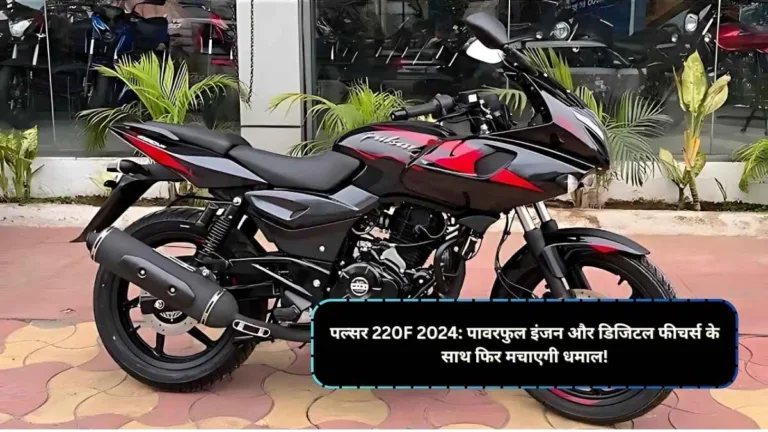 Bajaj Pulsar 220F