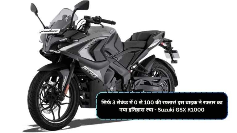 Bajaj Pulsar RS 200