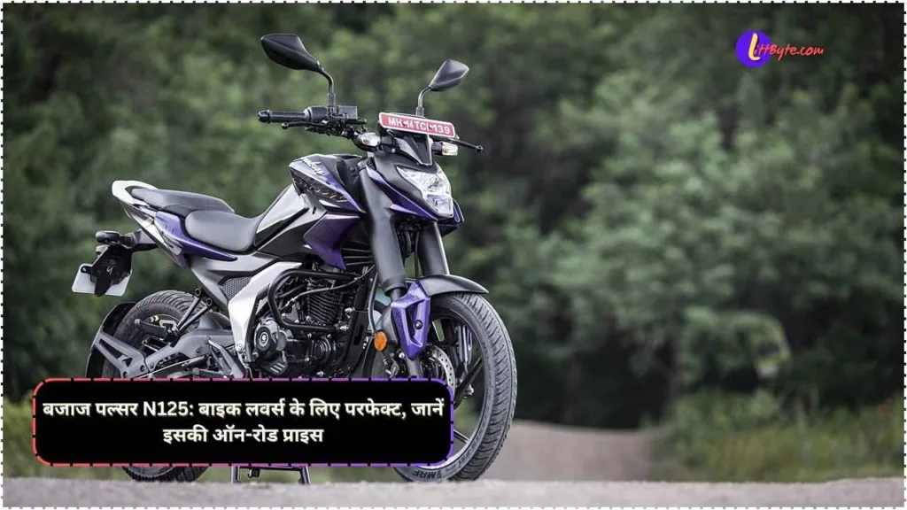 Bajaj Pulsar N125 on-road price