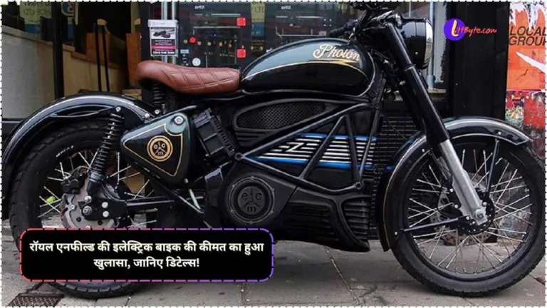 Royal Enfield Electric Motorcycle Cost